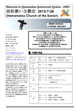 浜松救い主教会 2015-7-26