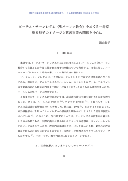 ピーテル・サーンレダム《聖バーフォ教会》をめぐる一考察