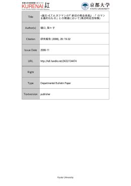 ETAホフマンの『新旧の教会音楽』 - Kyoto University Research