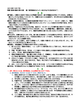 聖書：使徒の働き2章42節 題：｢初代教会のメンバーはどのように生き