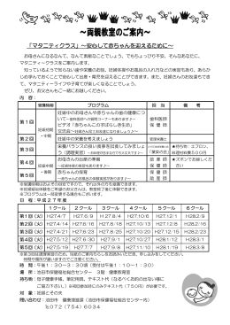 「マタ二ティクラス」&sim;安心して赤ちゃんを迎えるために&sim;