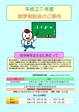 就学期を迎えるにあたって