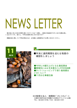 年末に適用期限を迎える制度の 確認をしましょう