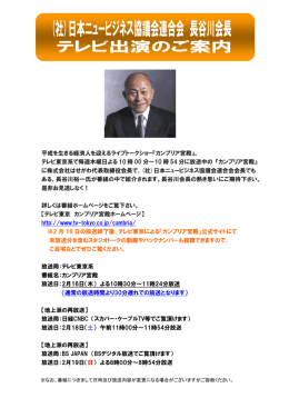 平成を生きる経済人を迎えるライブトークショー『カンブリア宮殿』。 テレビ