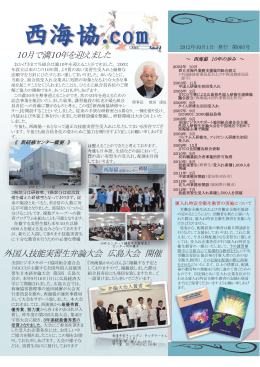 10月で満10年を迎えました 外国人技能実習生弁論大会 広島大会 開催