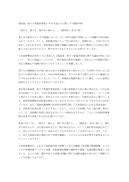 福島第一原子力発電所事故 3 年目を迎えるに際しての議長声明 「産めよ