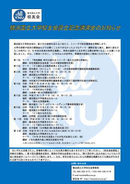 横浜国立大学校友会は、新入生の皆様を迎えるにあたり、シリーズで記念