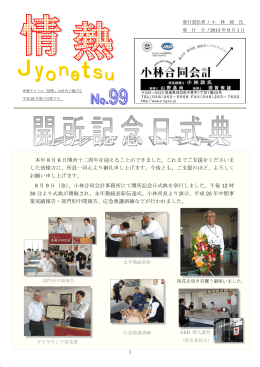 本年 8 月 6 日開所十二周年を迎えることができました。これまでご支援を