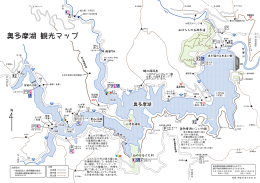 奥多摩湖 観光マップ