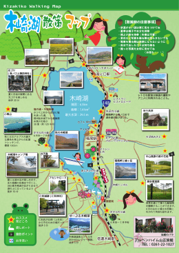 木崎湖散策マップ - アルペンハイム山正旅館