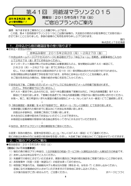 ご宿泊プランのご案内  - 第41回洞爺湖マラソン2014