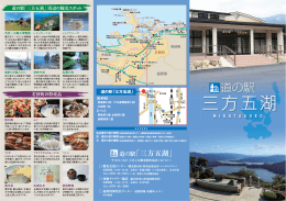 「三方五湖」パンフレット