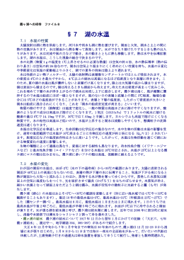 &sect;7 湖の水温 - 茨城県霞ケ浦環境科学センター