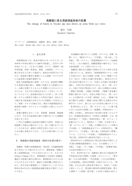 鳥瞰図に見る洞爺湖温泉街の変遷