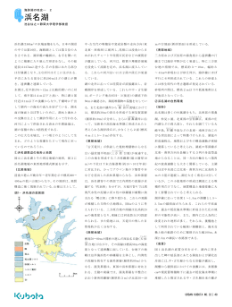 2 浜名湖
