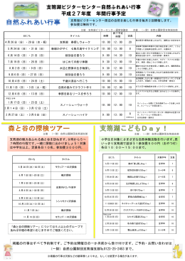 支笏湖ビジターセンター自然ふれあい行事 平成27年度 年間行事予定