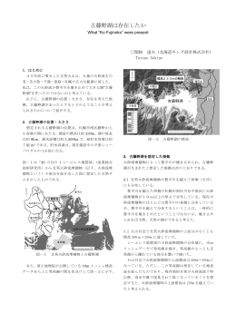 古藤野湖は存在したか
