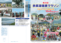 余呉湖健康マラソン