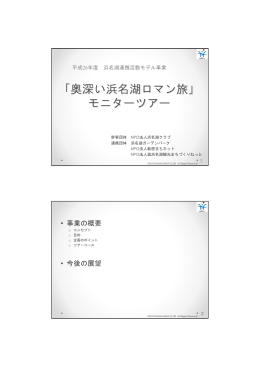 ダウンロード - 浜名湖魅力発信隊