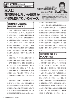 本人は 在宅復帰したいが家族が 不安を抱いているケース