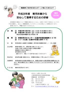 平成26年度育児休業から安心して復帰するための研修
