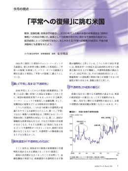 「平常への復帰」に挑む米国