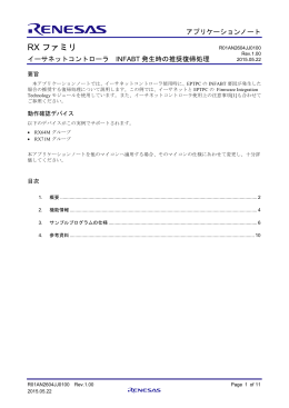 RXファミリ イーサネットコントローラ INFABT 発生時の推奨復帰処理