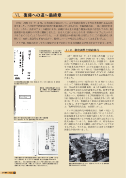 「日本復帰への道」 後半 （PDF 16MB）