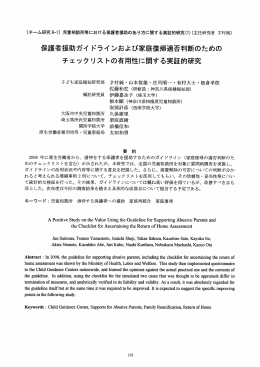 保護者援助ガイ ドライ ンおよび家庭復帰適否判断のための チェック リス