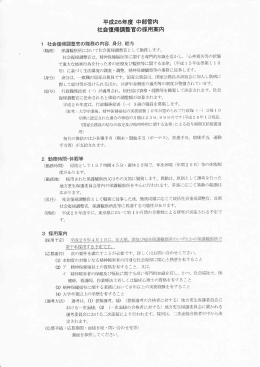 平成26年度 中部管内 社会復帰調整官の採用案内