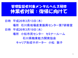 休業者対策：復帰に向けて