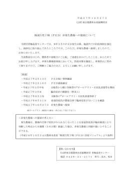 （PED）非発生農場への復帰について