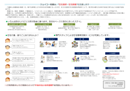 ジェイコ―老健は“在宅復帰・在宅療養”を支援します