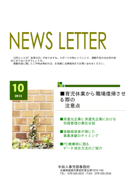 育児休業から職場復帰させ る際の 注意点