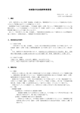 地域猫の社会復帰事業要領