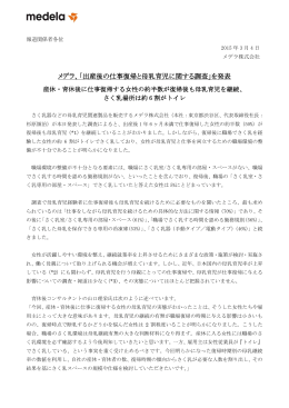 メデラ、「出産後の仕事復帰と母乳育児に関する調査」を発表
