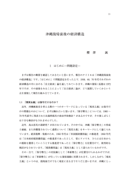 沖縄復帰前後の経済構造