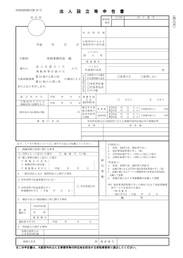 法人設立等申告書