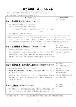 設立申請書チェックシート（PDF：90KB）