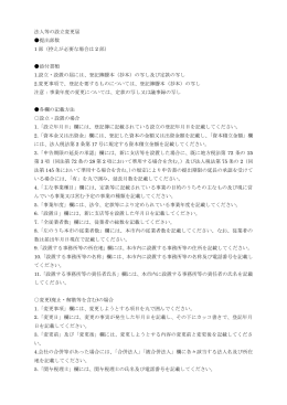 法人等の設立変更届 提出部数 1 部（控えが必要な場合は 2 部） 添付