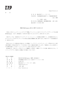 MIURA&Company 設立に関するお知らせ
