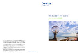 世界の小売業ランキング2015 全訳版
