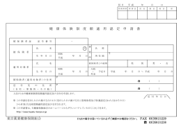 限度額適用認定申請書 - 東京薬業健康保険組合