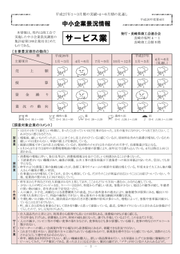 サービス業 - 長崎県商工会連合会