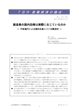 製造業の国内回帰は実際に生じているのか