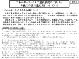 「2030年のエネルギー需給の姿」 の詳細 - 資源エネルギー庁