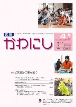 加茂遺跡の姿を追う