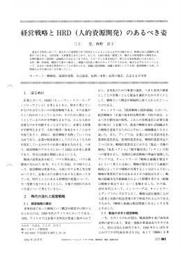 経営戦略と HRD (人的資源開発) のあるべき姿