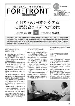 第41号 これからの日本を支える英語教育のあるべき姿は