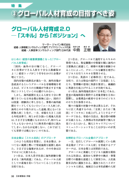 ③グローバル人材育成の目指すべき姿
